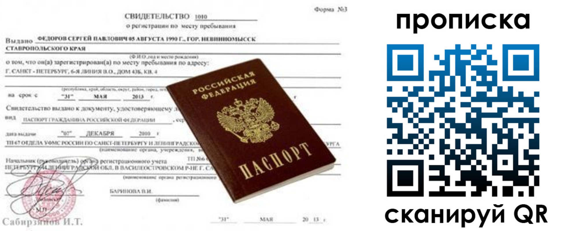 прописка паспорт в Серпухове