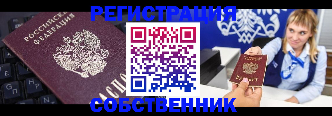 прописка 2025 в Серпухове